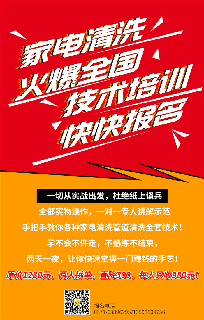 洗多多家电清洗*任一区域代理都*费培训家电清洗技术