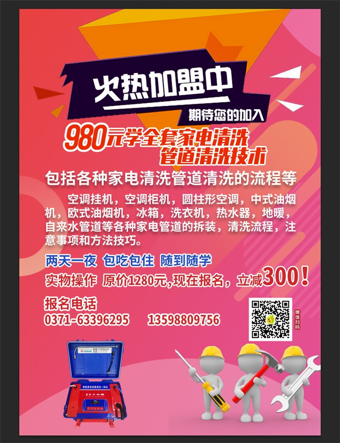 武汉家电清洗市场火爆，加盟如何选择家电清洗品牌？
