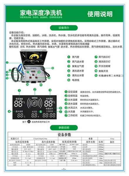 洗多多深度家电清洗设备